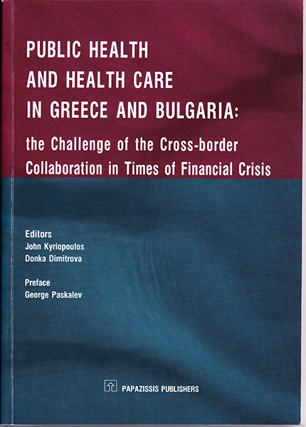 Public Health and health care in Greece and Bulgaria: the challenge of the cross border collaboration in times of financial crisis